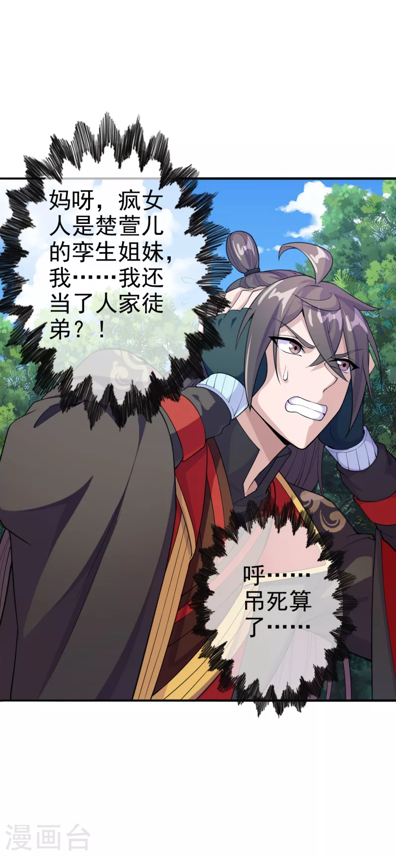 仙武帝尊韩漫全集-第179话 初夜情人再遇~无删减无遮挡章节图片 