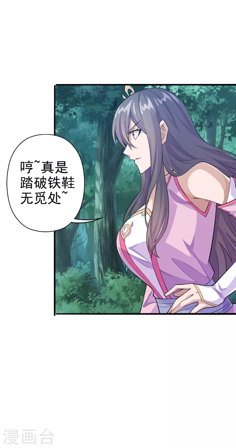 仙武帝尊韩漫全集-第179话 初夜情人再遇~无删减无遮挡章节图片 