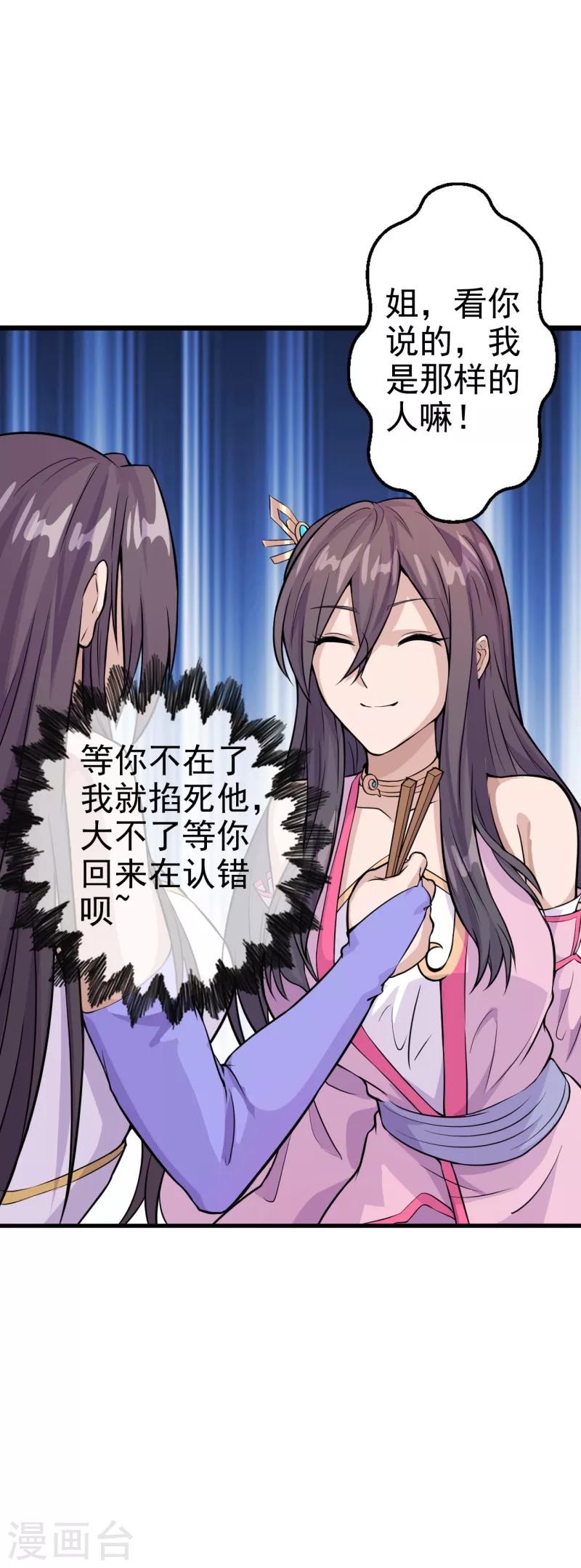 仙武帝尊韩漫全集-第179话 初夜情人再遇~无删减无遮挡章节图片 