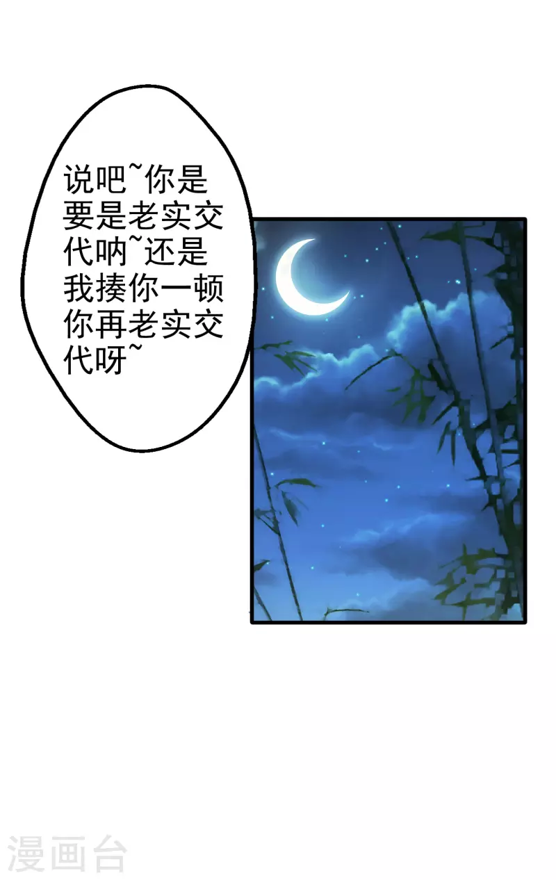 仙武帝尊韩漫全集-第181话 竹林有佳人~无删减无遮挡章节图片 
