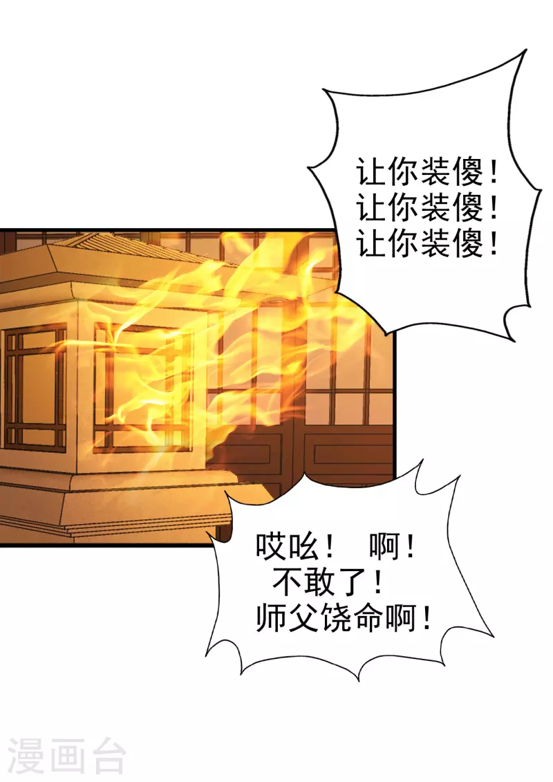 仙武帝尊韩漫全集-第181话 竹林有佳人~无删减无遮挡章节图片 