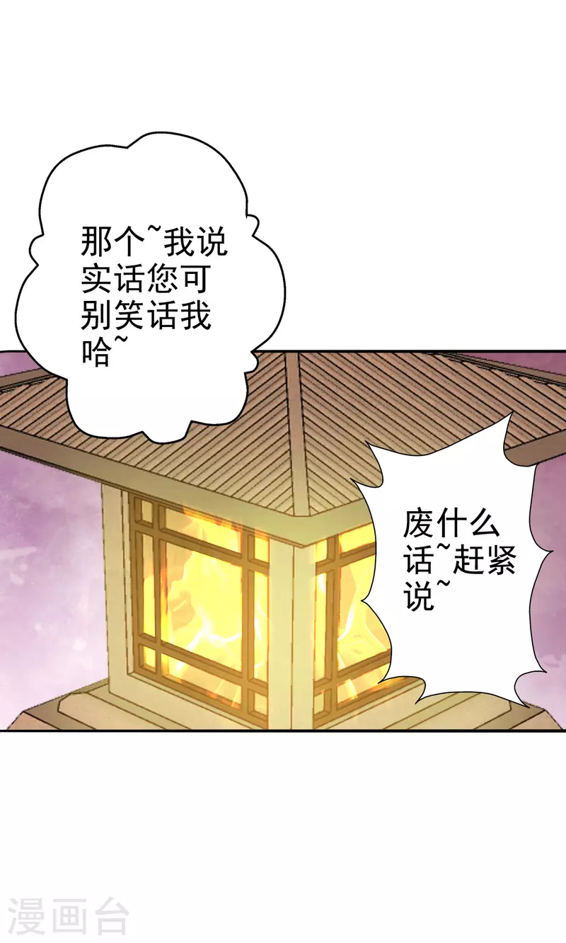 仙武帝尊韩漫全集-第181话 竹林有佳人~无删减无遮挡章节图片 