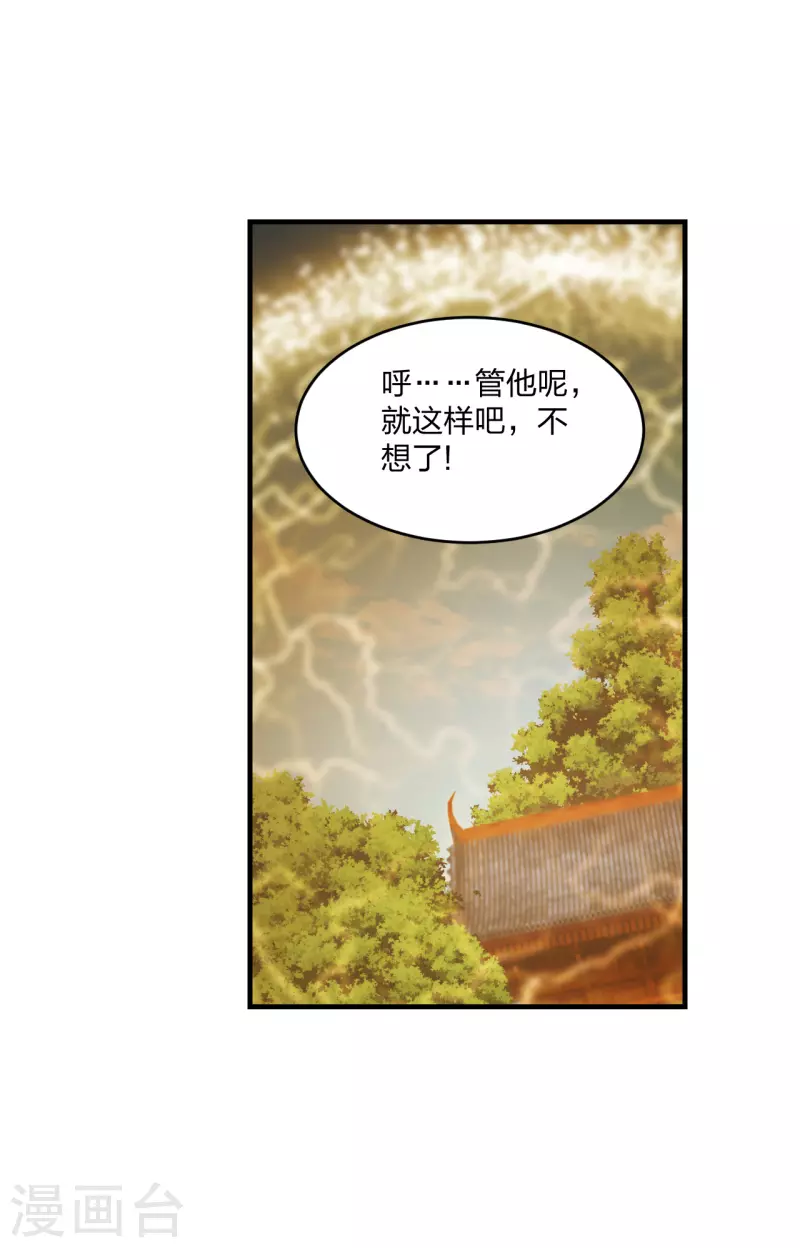 仙武帝尊韩漫全集-第182话 霸气八荒斩！无删减无遮挡章节图片 