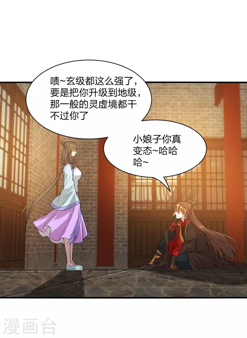 仙武帝尊韩漫全集-第182话 霸气八荒斩！无删减无遮挡章节图片 