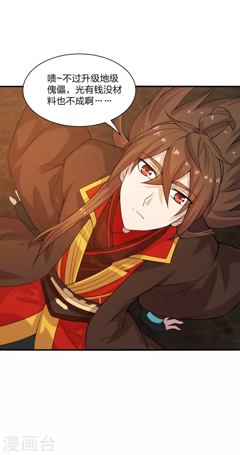 仙武帝尊韩漫全集-第182话 霸气八荒斩！无删减无遮挡章节图片 