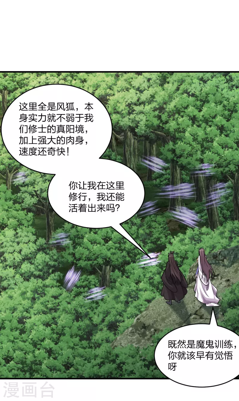 仙武帝尊韩漫全集-第184话 极速风狐！无删减无遮挡章节图片 
