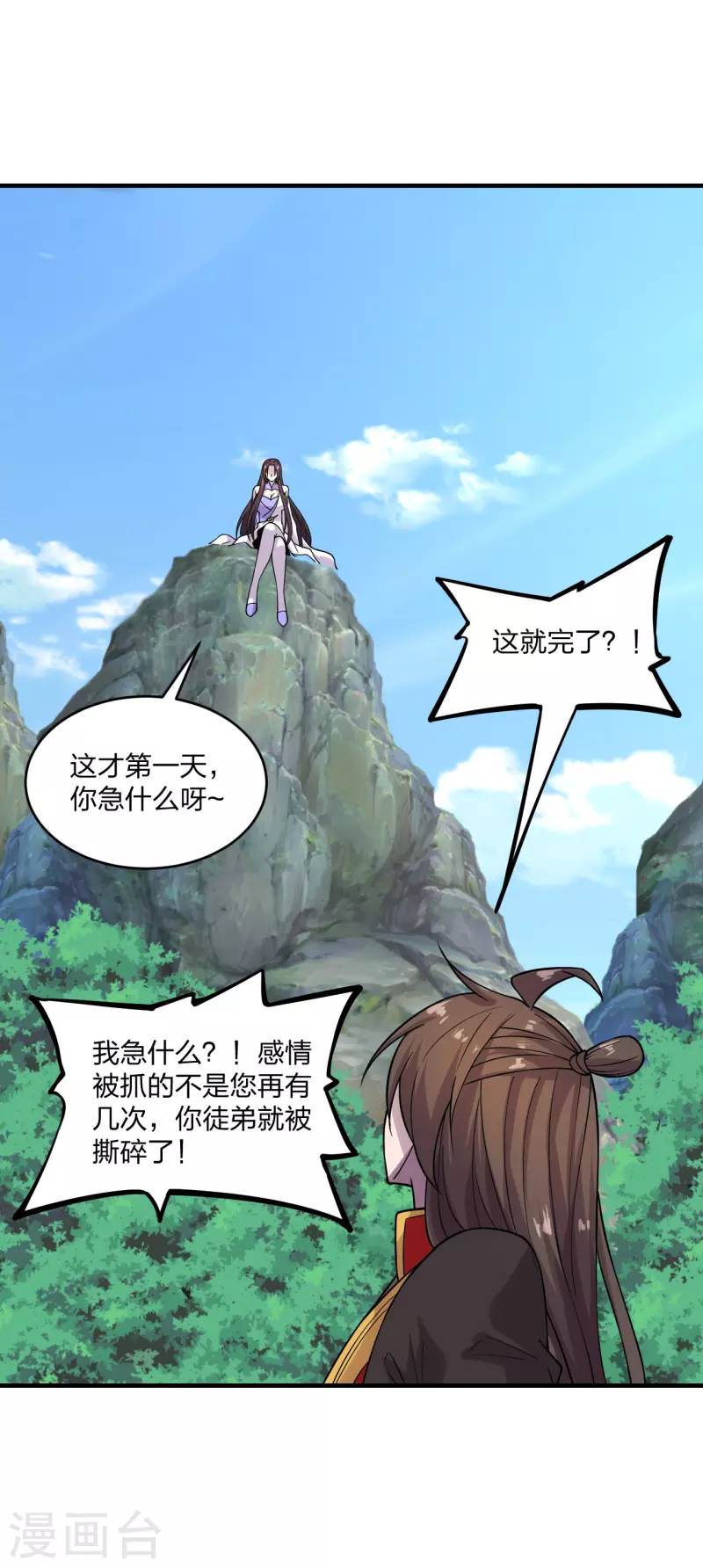 仙武帝尊韩漫全集-第184话 极速风狐！无删减无遮挡章节图片 
