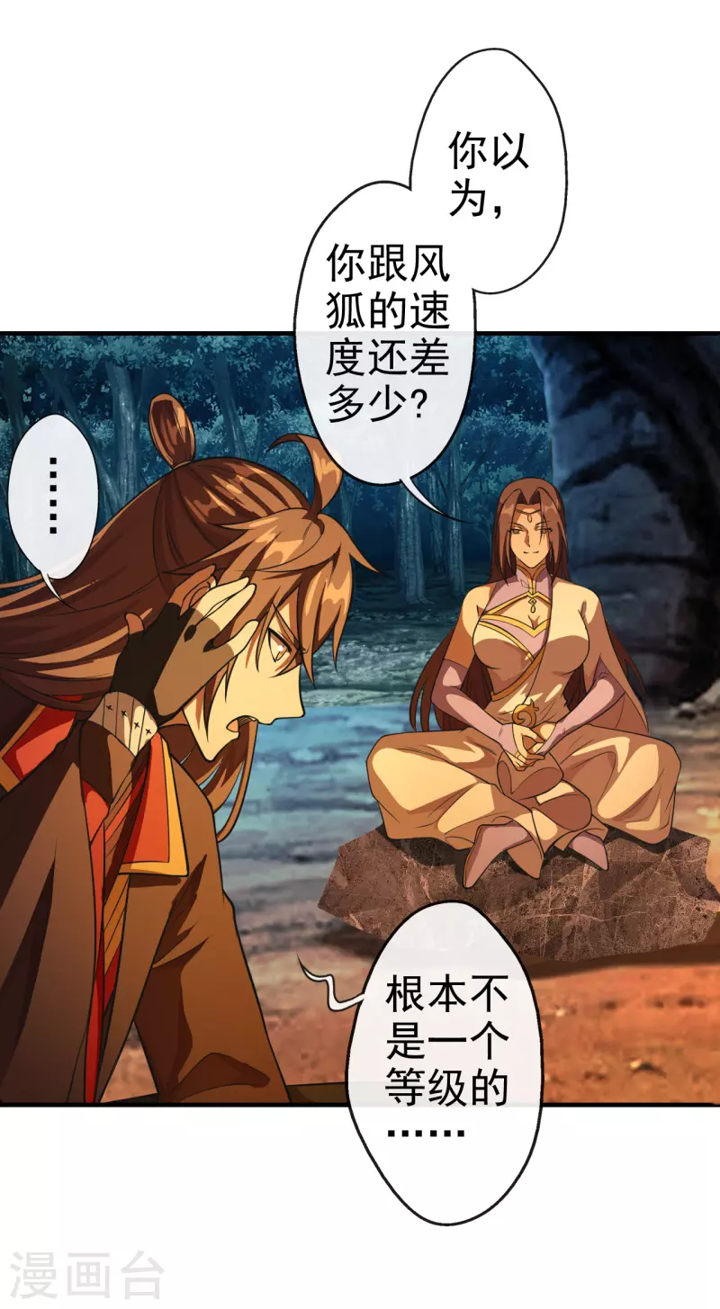 仙武帝尊韩漫全集-第185话 是人御道！非道御人！无删减无遮挡章节图片 