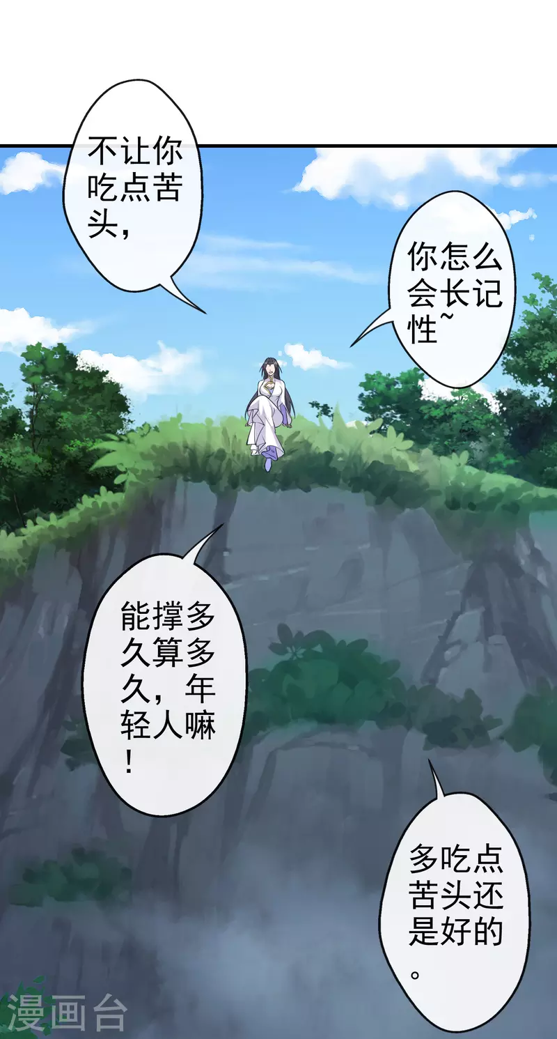 仙武帝尊韩漫全集-第185话 是人御道！非道御人！无删减无遮挡章节图片 