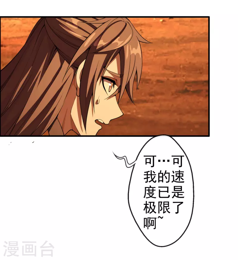 仙武帝尊韩漫全集-第185话 是人御道！非道御人！无删减无遮挡章节图片 