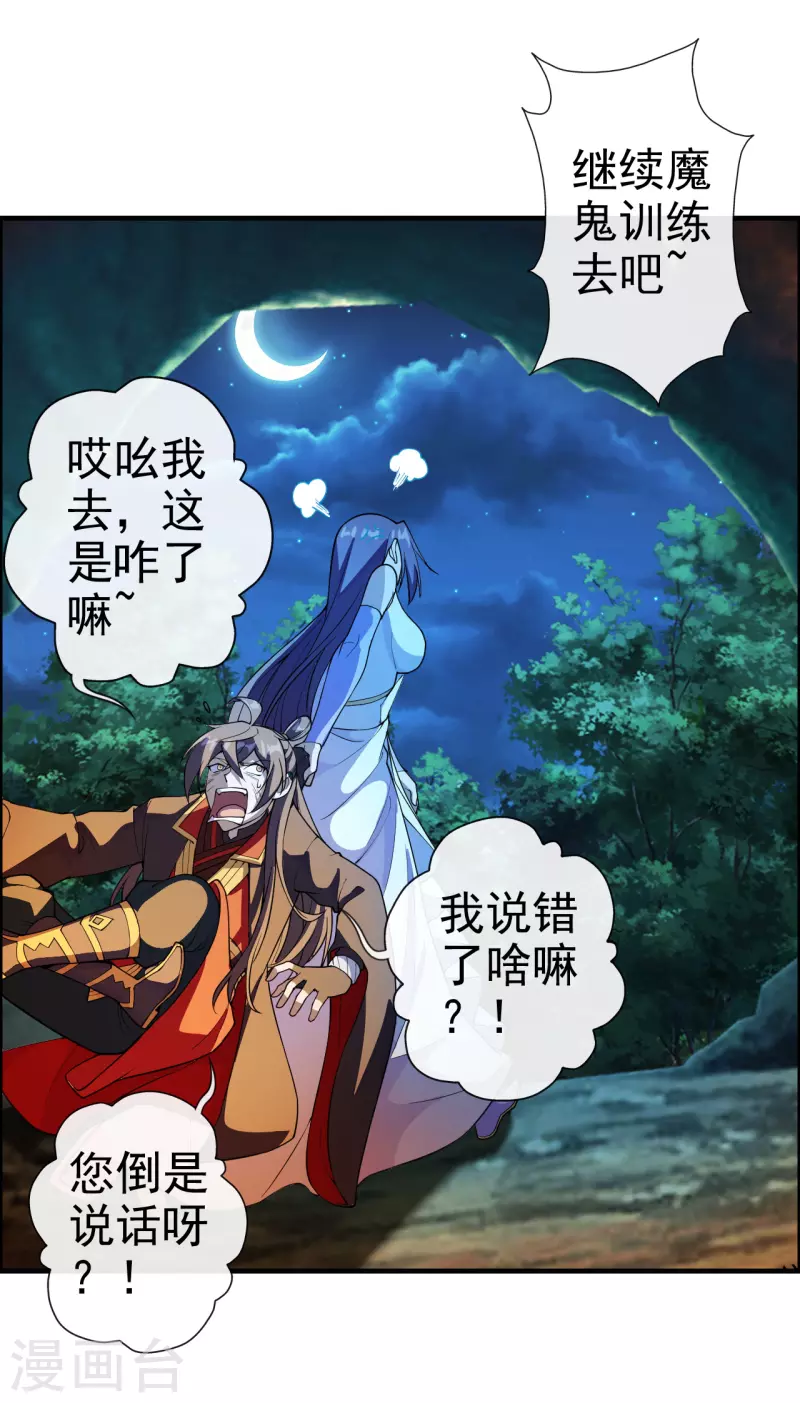仙武帝尊韩漫全集-第185话 是人御道！非道御人！无删减无遮挡章节图片 