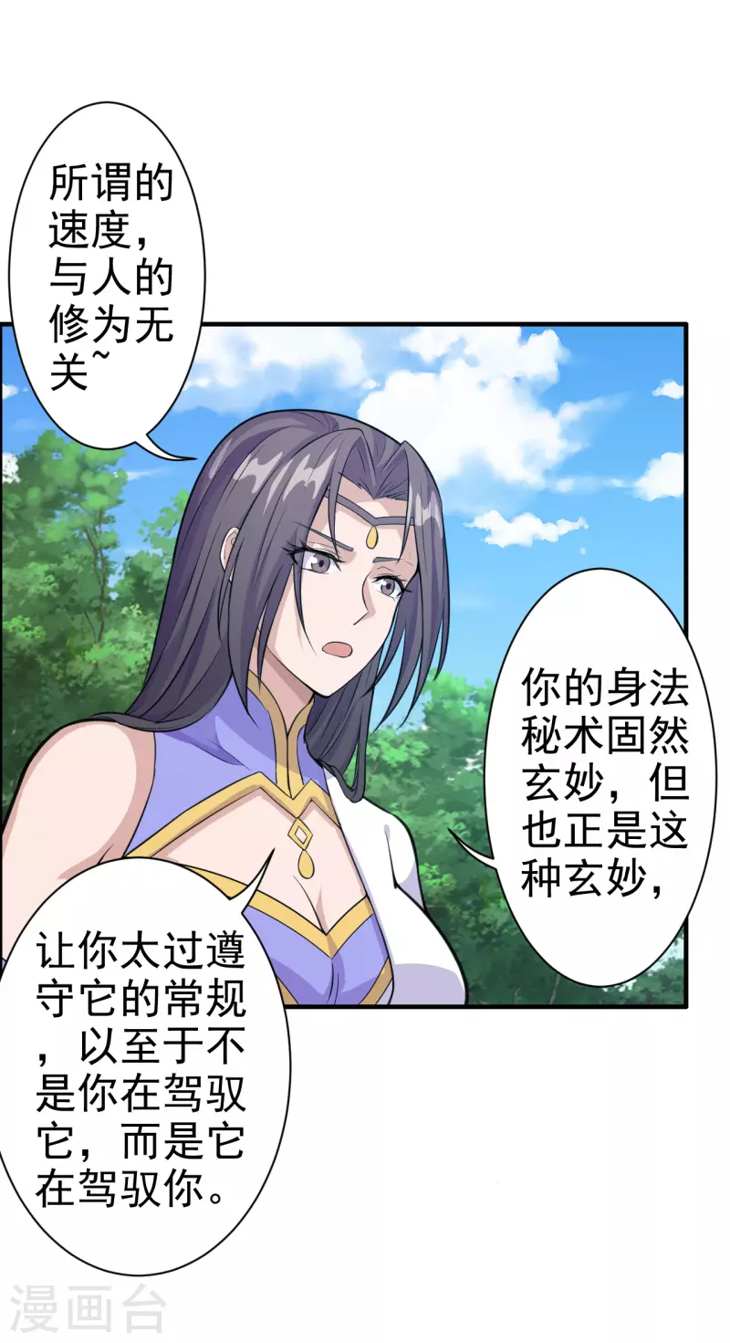 仙武帝尊韩漫全集-第185话 是人御道！非道御人！无删减无遮挡章节图片 