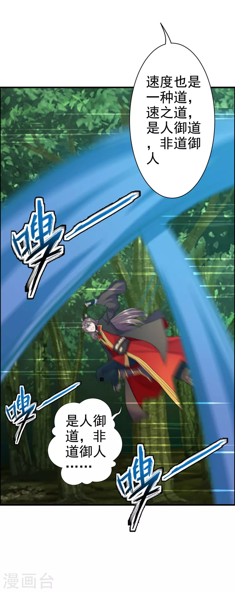 仙武帝尊韩漫全集-第185话 是人御道！非道御人！无删减无遮挡章节图片 