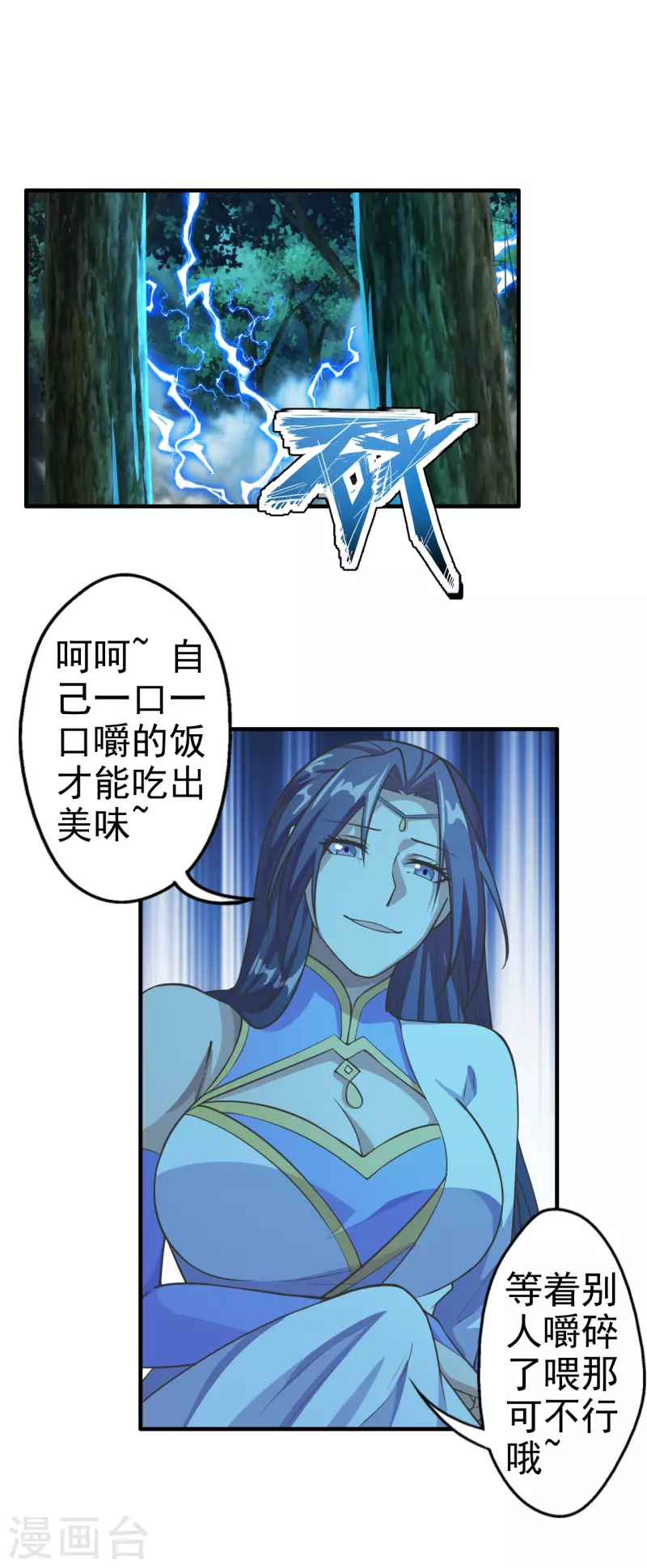 仙武帝尊韩漫全集-第185话 是人御道！非道御人！无删减无遮挡章节图片 