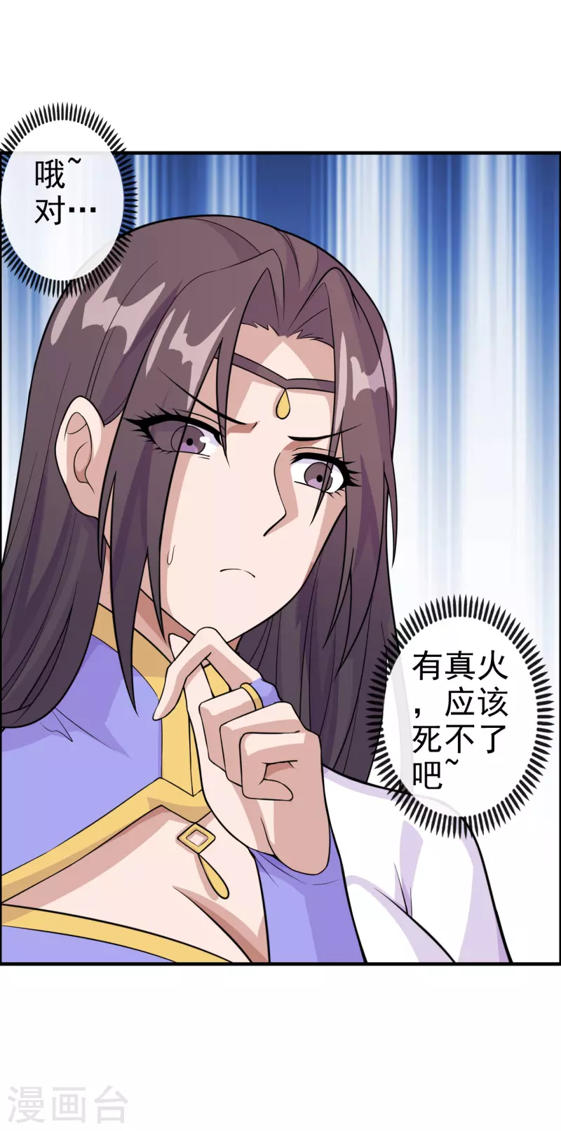 仙武帝尊韩漫全集-第187话 玄冰蜥蜴！无删减无遮挡章节图片 