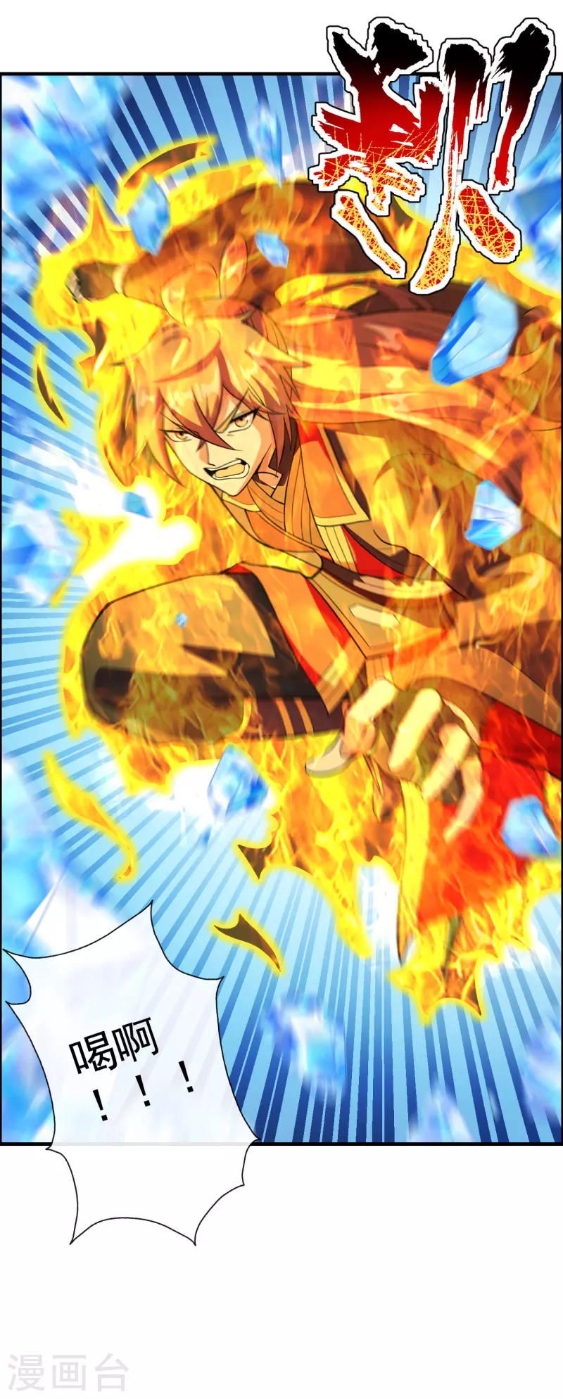 仙武帝尊韩漫全集-第187话 玄冰蜥蜴！无删减无遮挡章节图片 