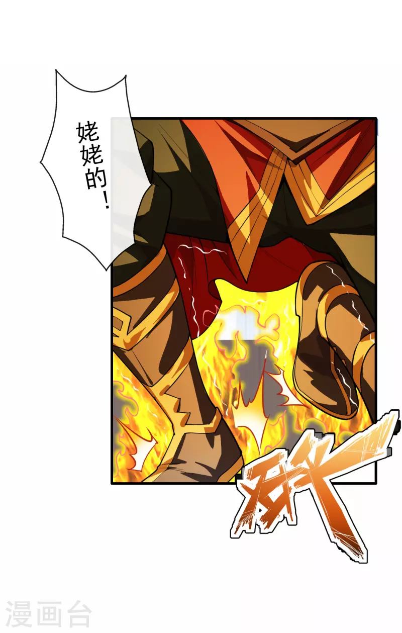 仙武帝尊韩漫全集-第187话 玄冰蜥蜴！无删减无遮挡章节图片 