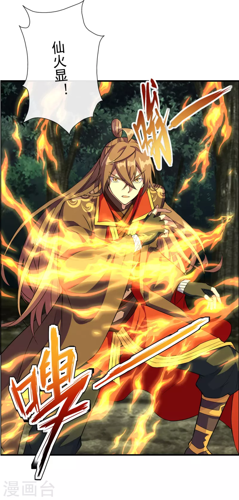 仙武帝尊韩漫全集-第187话 玄冰蜥蜴！无删减无遮挡章节图片 