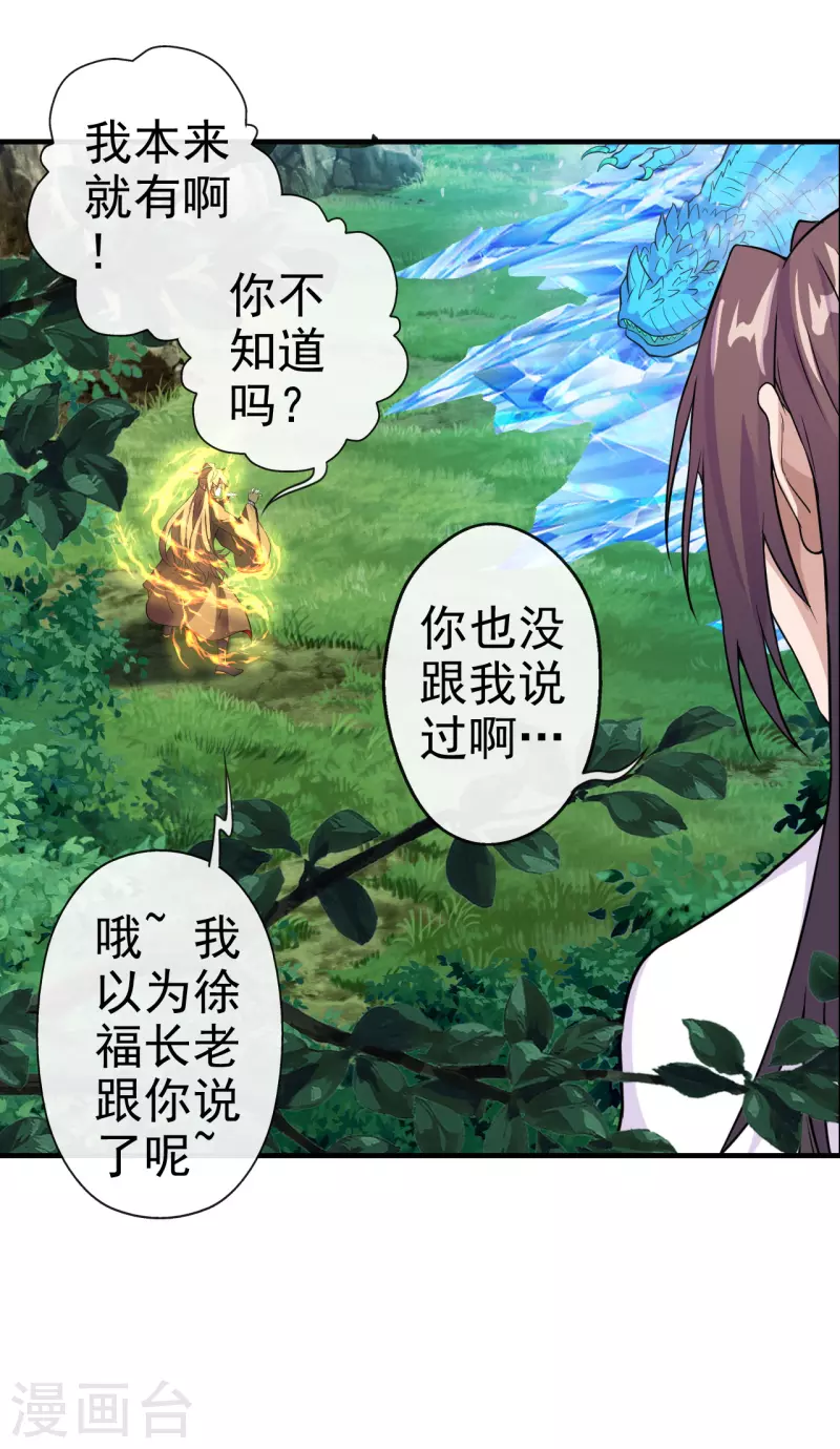 仙武帝尊韩漫全集-第187话 玄冰蜥蜴！无删减无遮挡章节图片 
