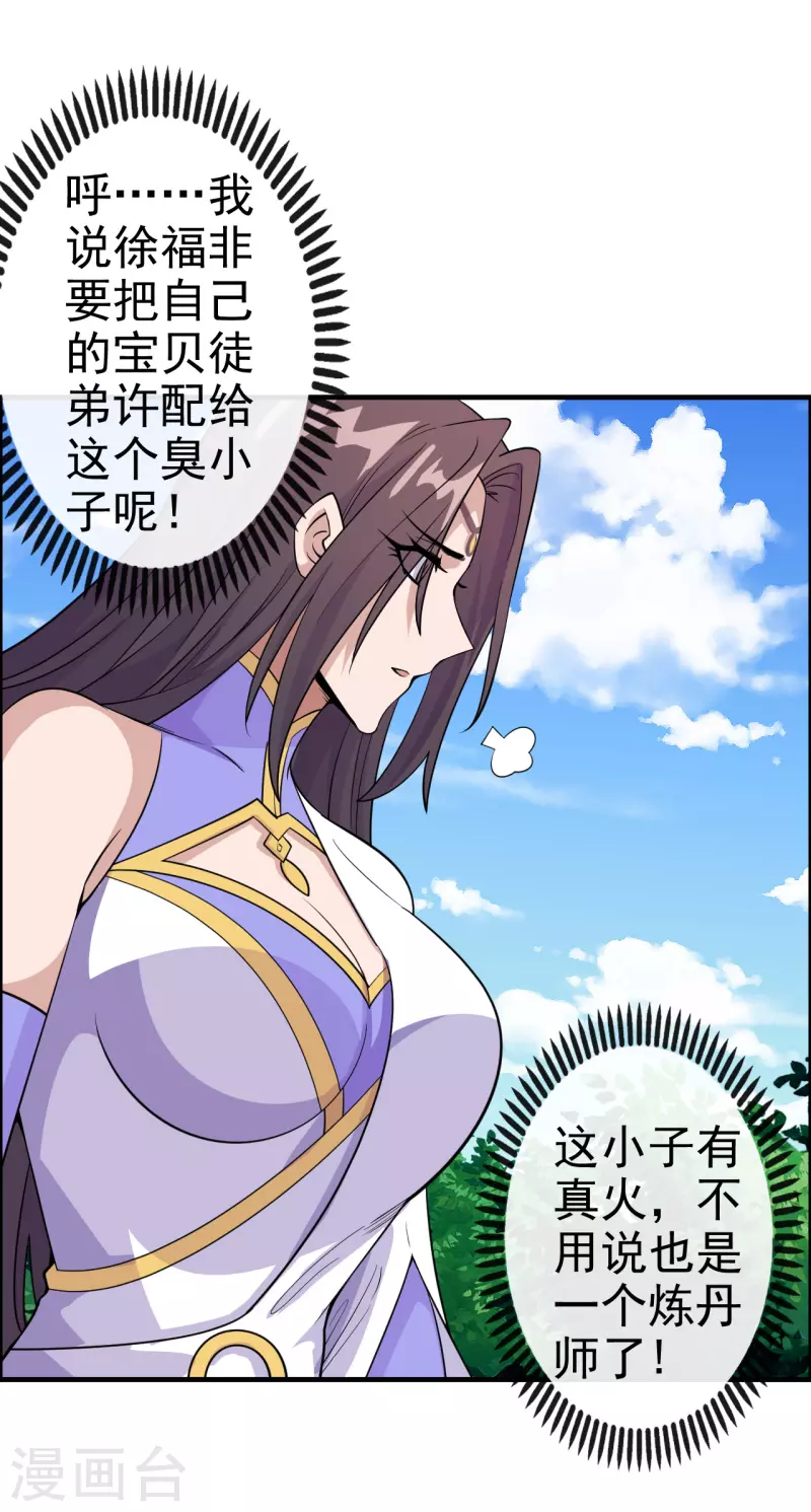 仙武帝尊韩漫全集-第187话 玄冰蜥蜴！无删减无遮挡章节图片 