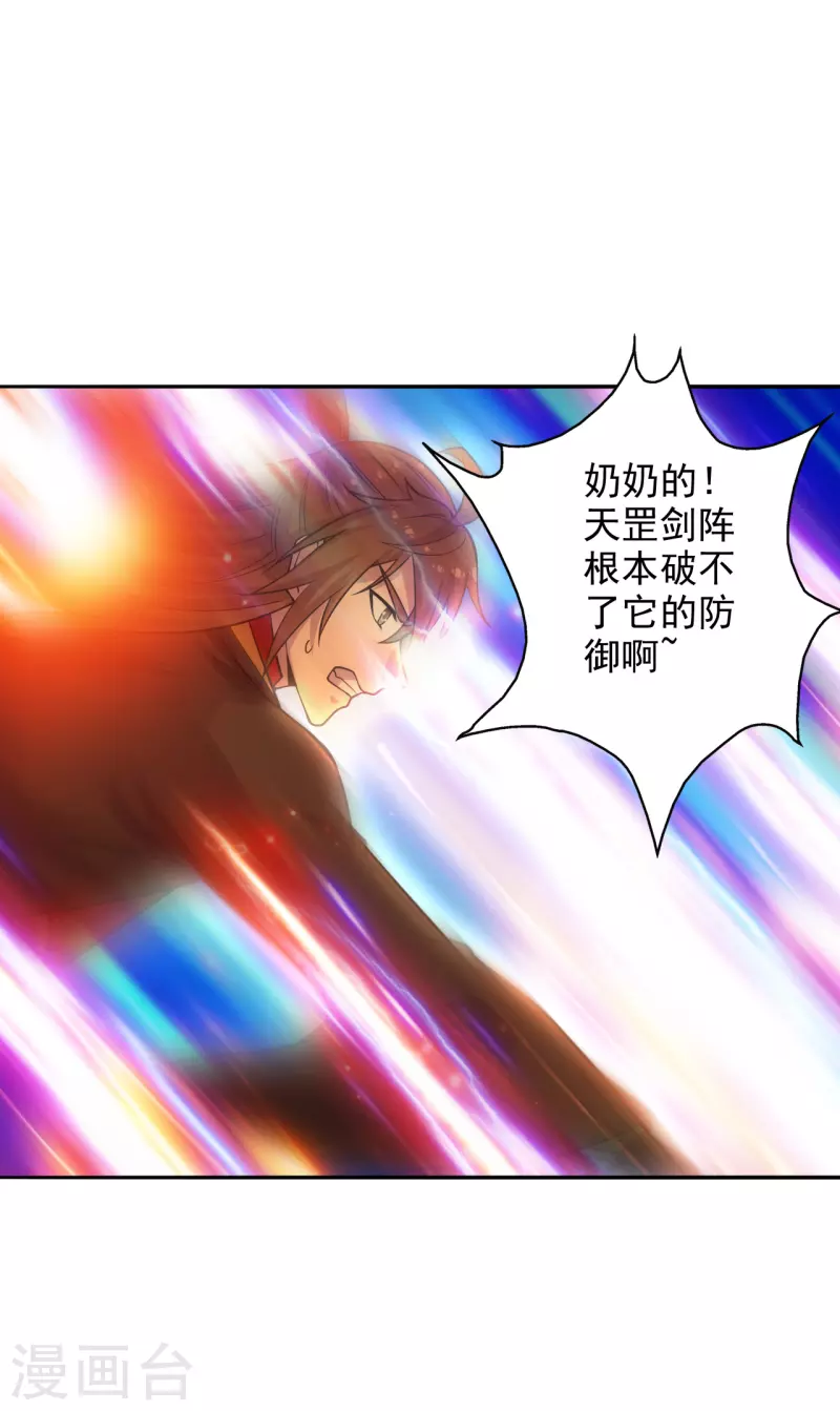 仙武帝尊韩漫全集-第188话 破不开的防御！无删减无遮挡章节图片 