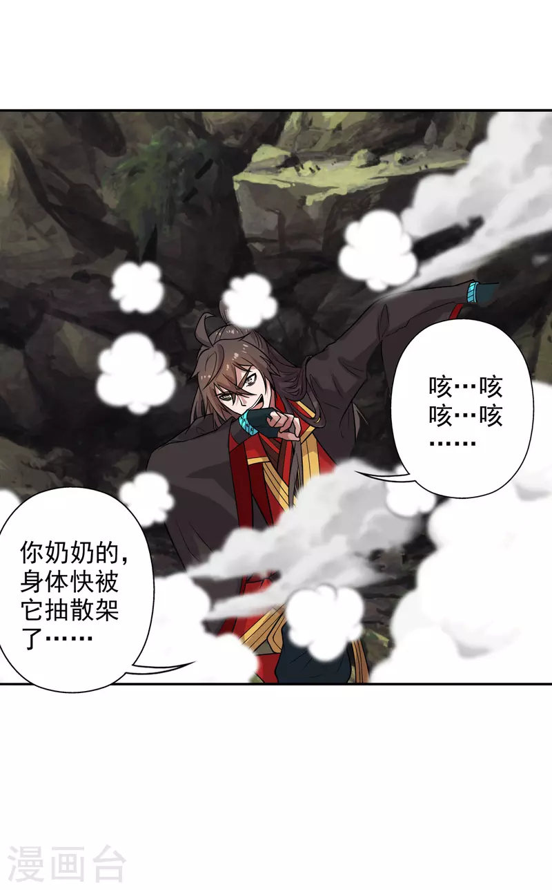 仙武帝尊韩漫全集-第188话 破不开的防御！无删减无遮挡章节图片 