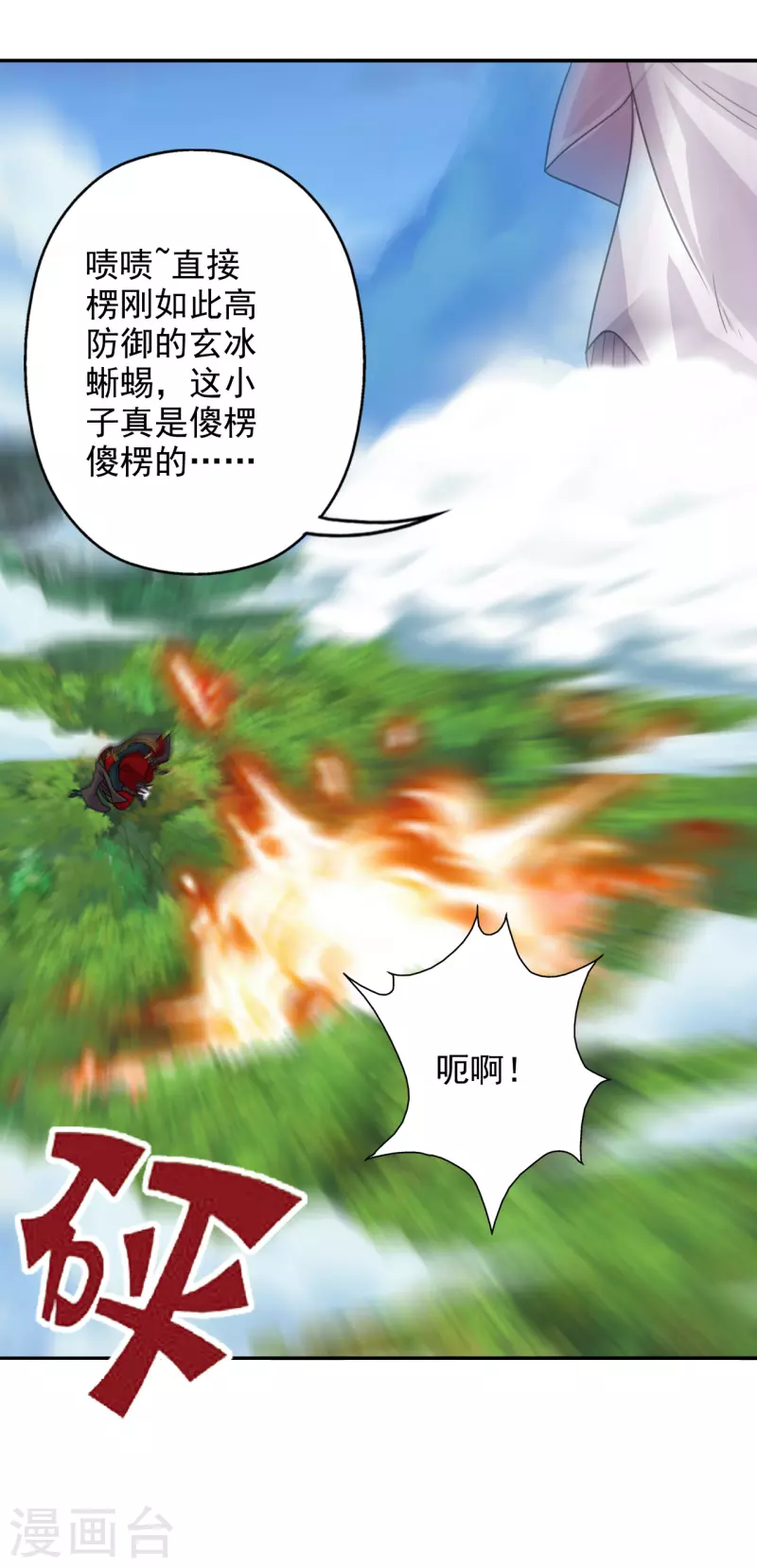 仙武帝尊韩漫全集-第188话 破不开的防御！无删减无遮挡章节图片 