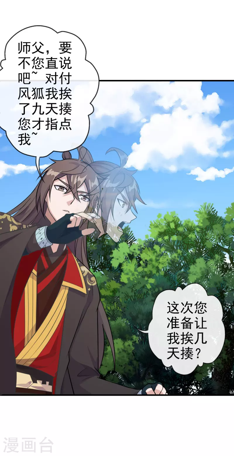 仙武帝尊韩漫全集-第189话 速！力！交！融！无删减无遮挡章节图片 