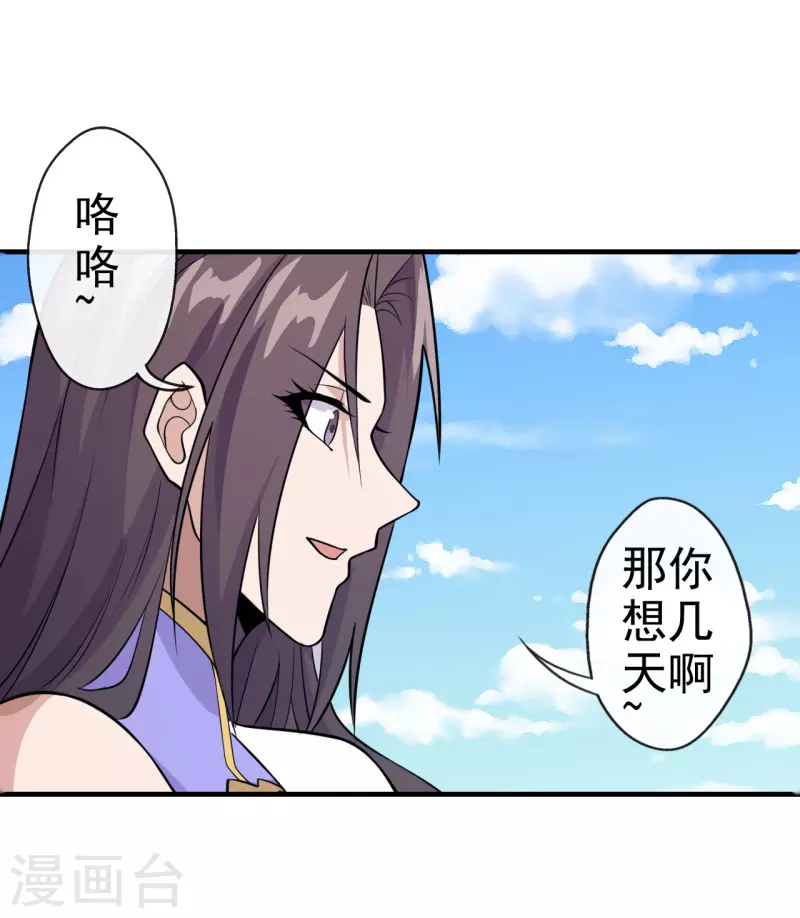仙武帝尊韩漫全集-第189话 速！力！交！融！无删减无遮挡章节图片 
