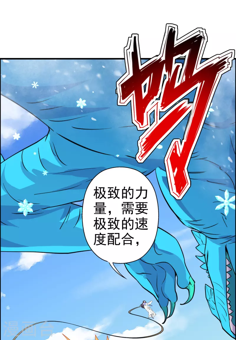 仙武帝尊韩漫全集-第189话 速！力！交！融！无删减无遮挡章节图片 