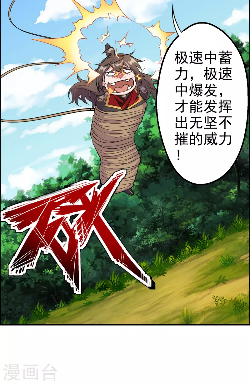 仙武帝尊韩漫全集-第189话 速！力！交！融！无删减无遮挡章节图片 