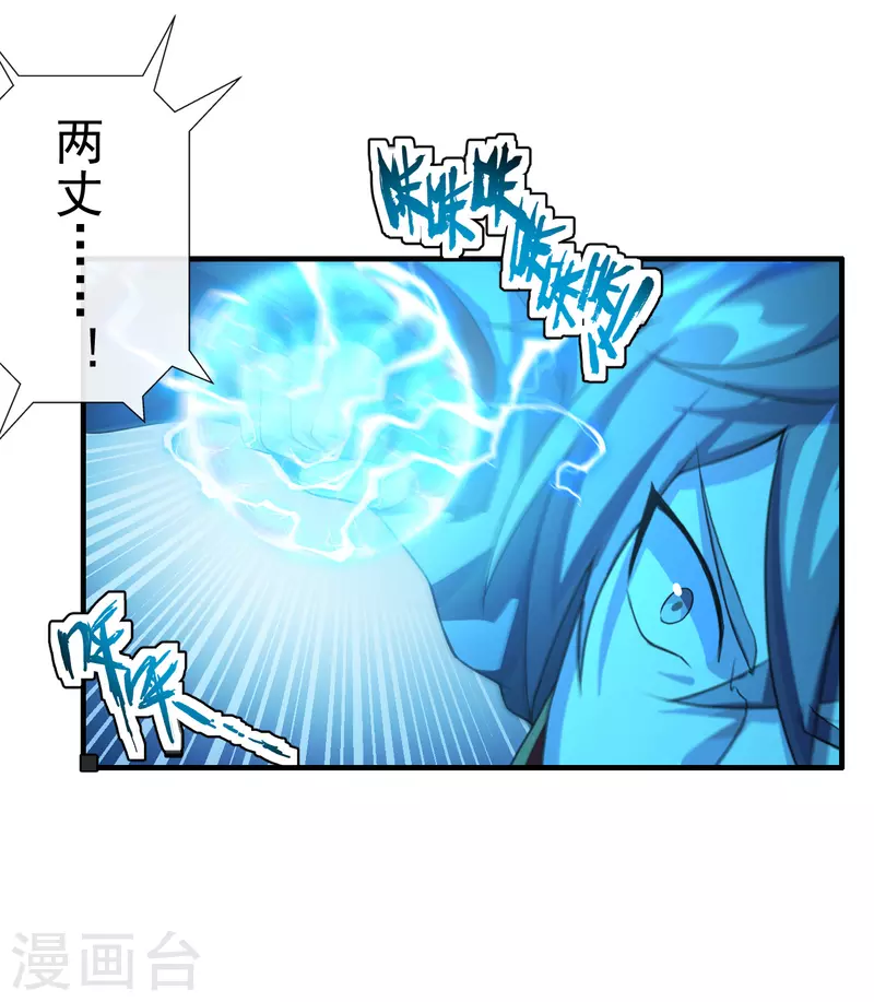 仙武帝尊韩漫全集-第189话 速！力！交！融！无删减无遮挡章节图片 