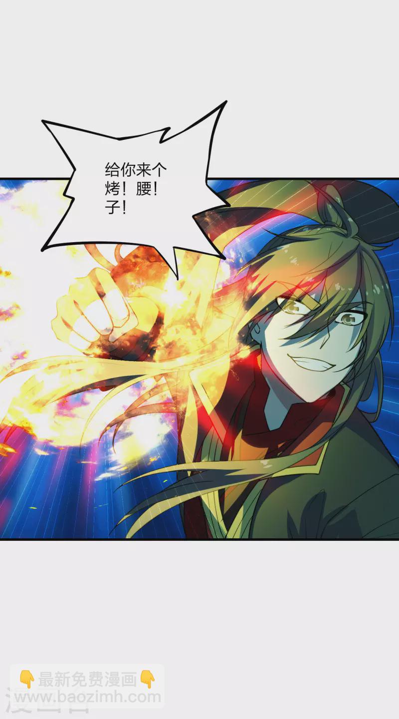仙武帝尊韩漫全集-第190话 大型烧烤现场！无删减无遮挡章节图片 