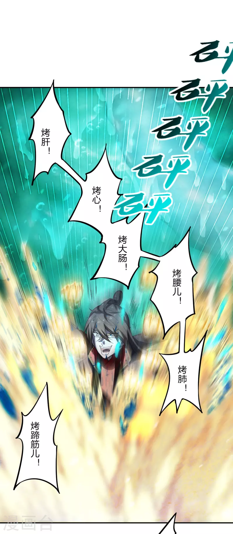 仙武帝尊韩漫全集-第190话 大型烧烤现场！无删减无遮挡章节图片 