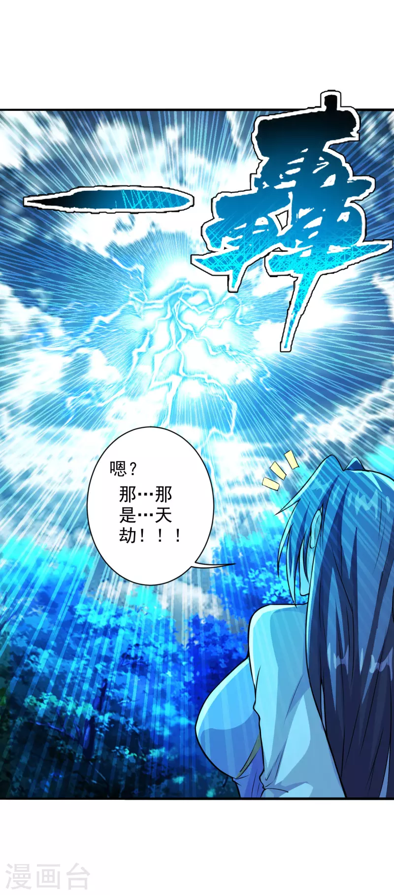 仙武帝尊韩漫全集-第191话 天劫到来！无删减无遮挡章节图片 