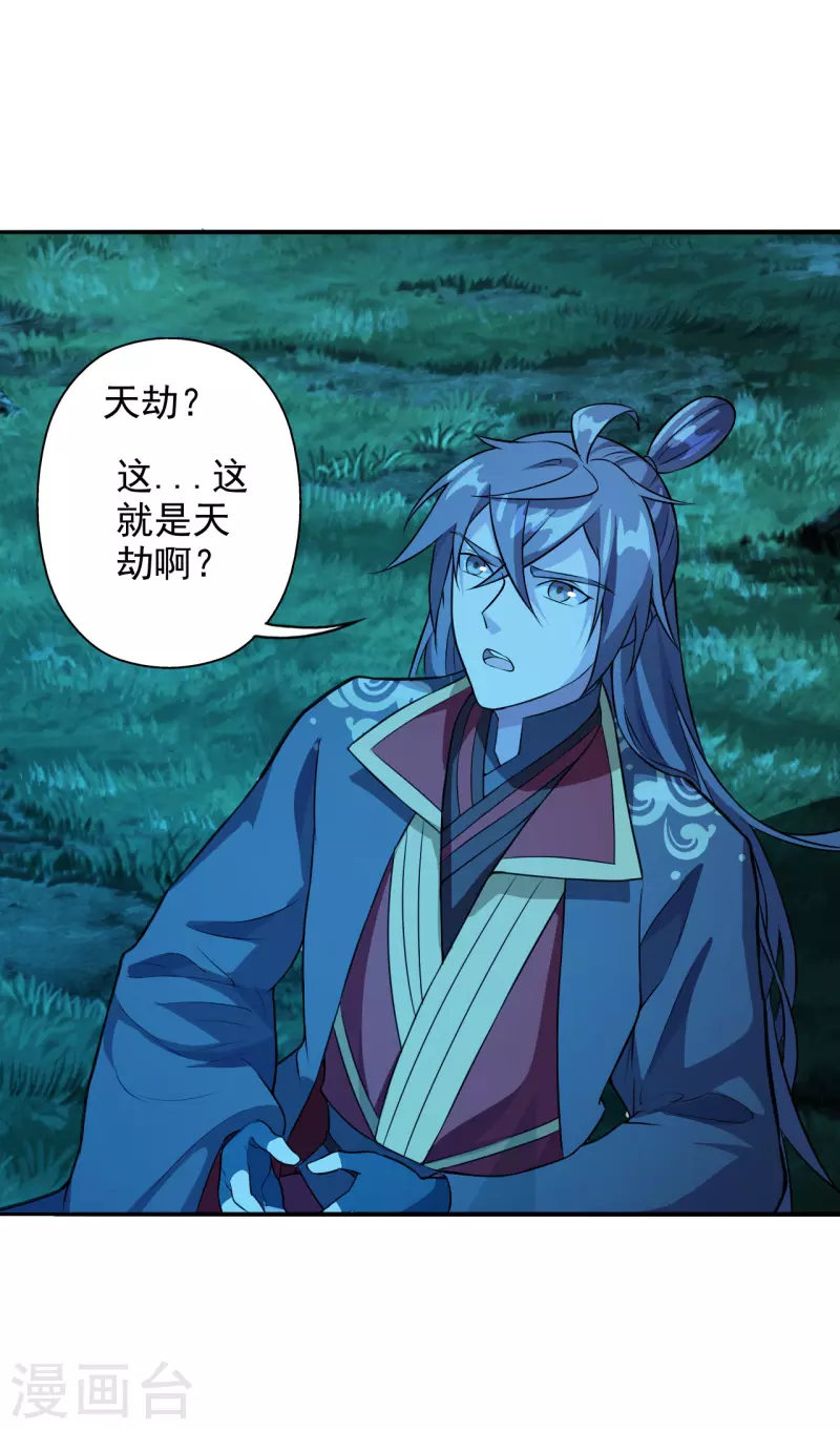 仙武帝尊韩漫全集-第191话 天劫到来！无删减无遮挡章节图片 