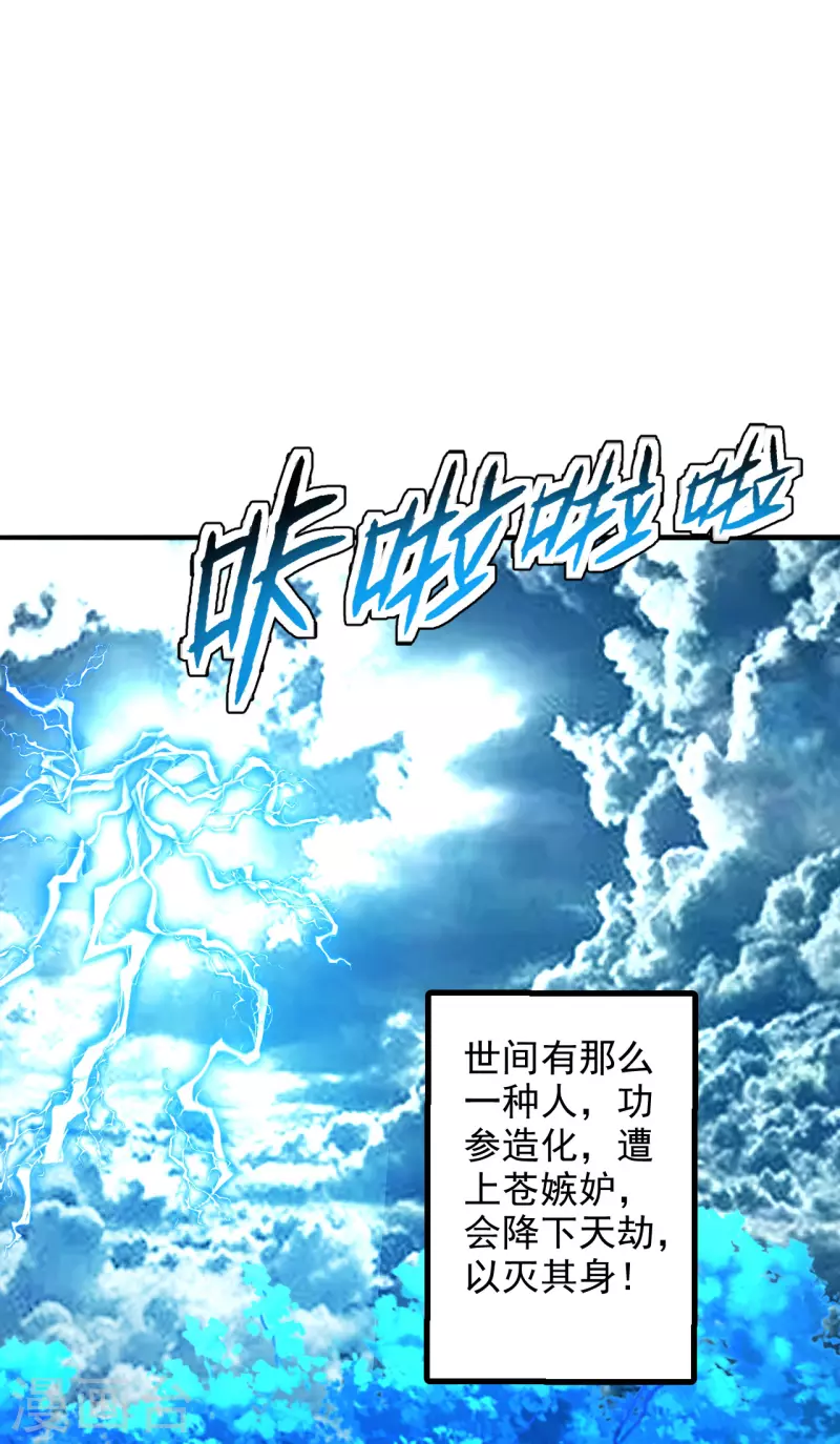 仙武帝尊韩漫全集-第191话 天劫到来！无删减无遮挡章节图片 