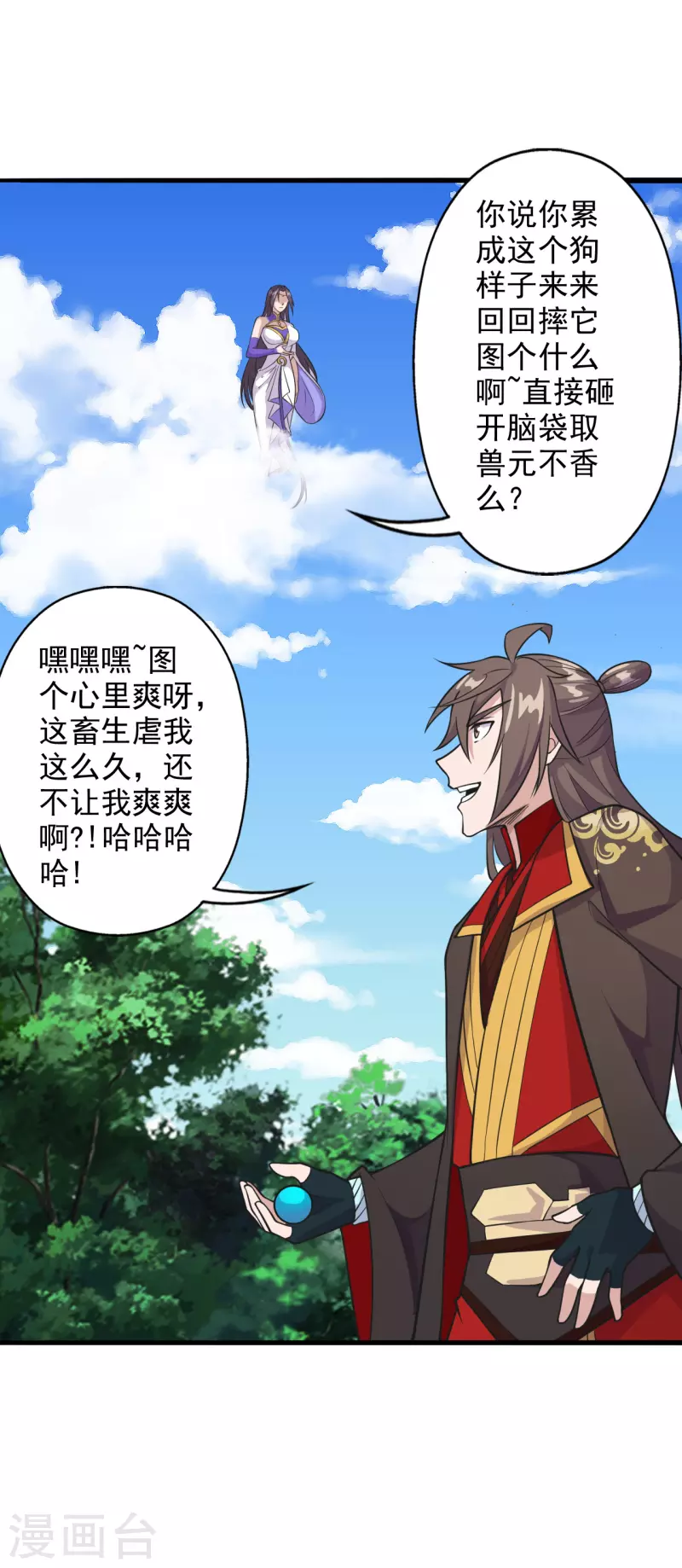 仙武帝尊韩漫全集-第191话 天劫到来！无删减无遮挡章节图片 