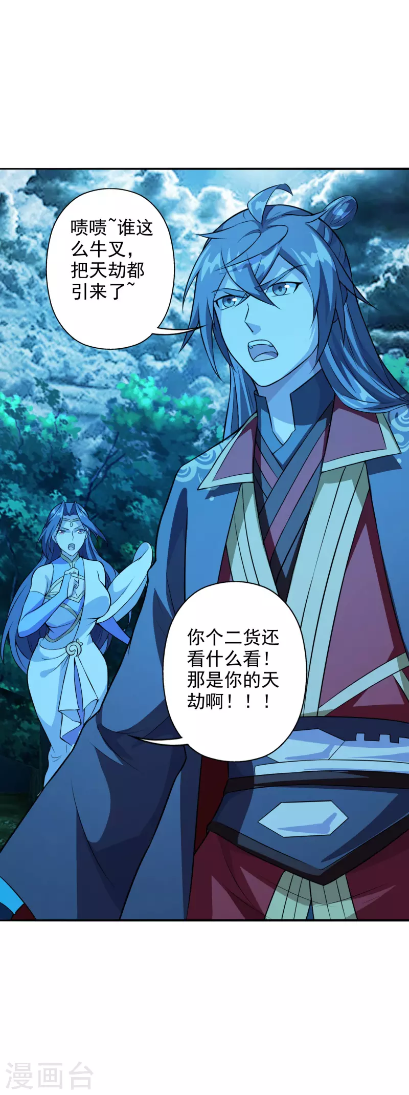 仙武帝尊韩漫全集-第191话 天劫到来！无删减无遮挡章节图片 