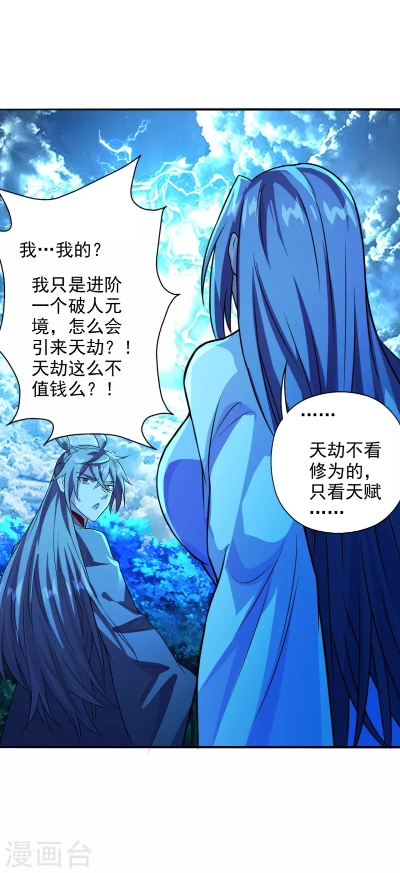 仙武帝尊韩漫全集-第191话 天劫到来！无删减无遮挡章节图片 