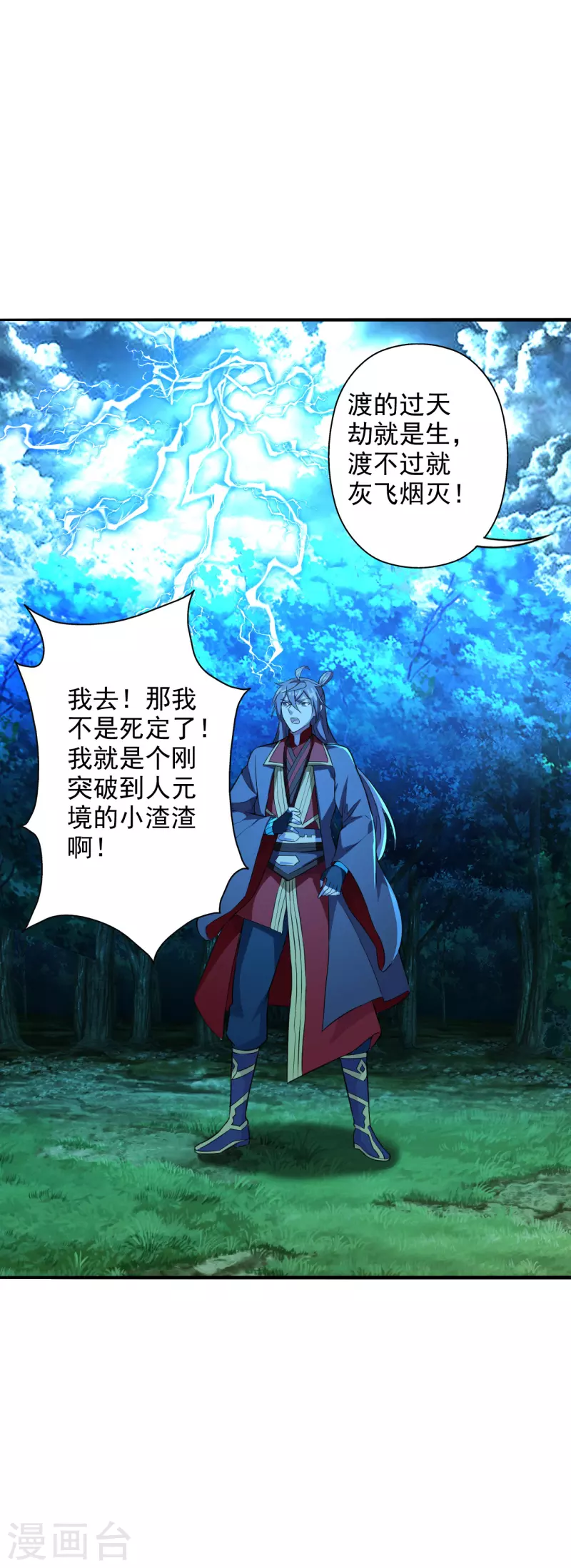 仙武帝尊韩漫全集-第191话 天劫到来！无删减无遮挡章节图片 