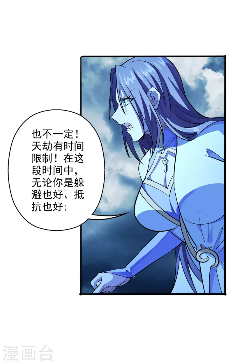仙武帝尊韩漫全集-第191话 天劫到来！无删减无遮挡章节图片 
