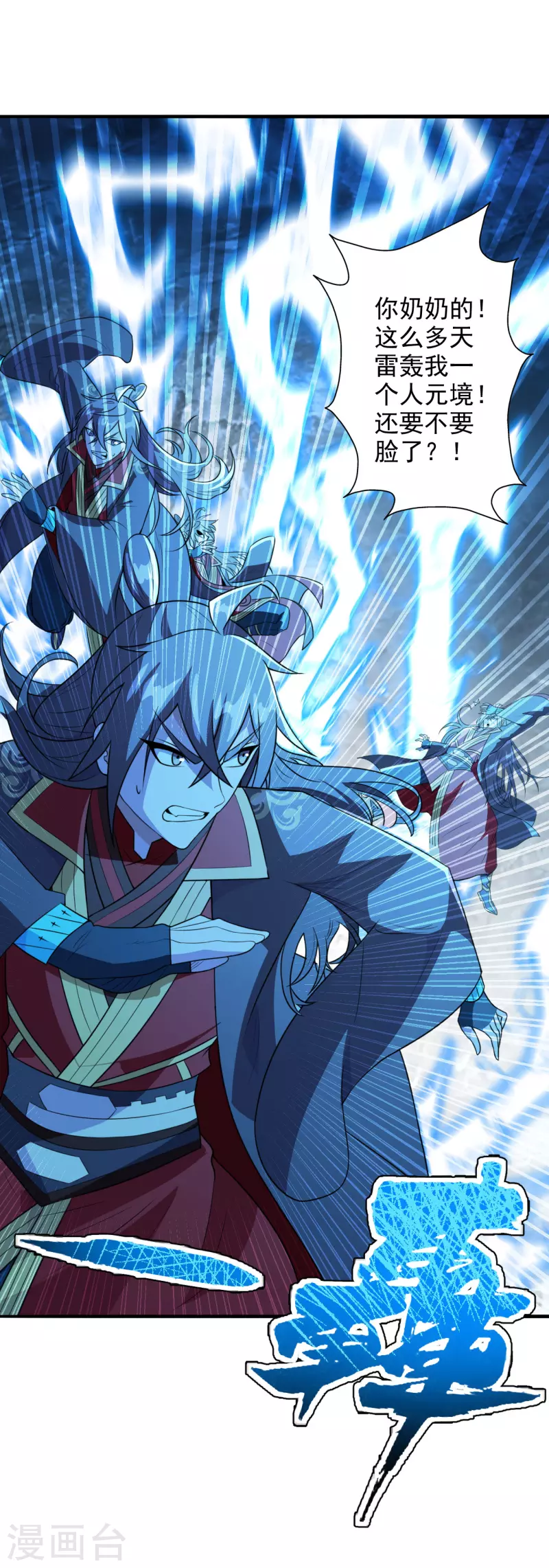 仙武帝尊韩漫全集-第191话 天劫到来！无删减无遮挡章节图片 
