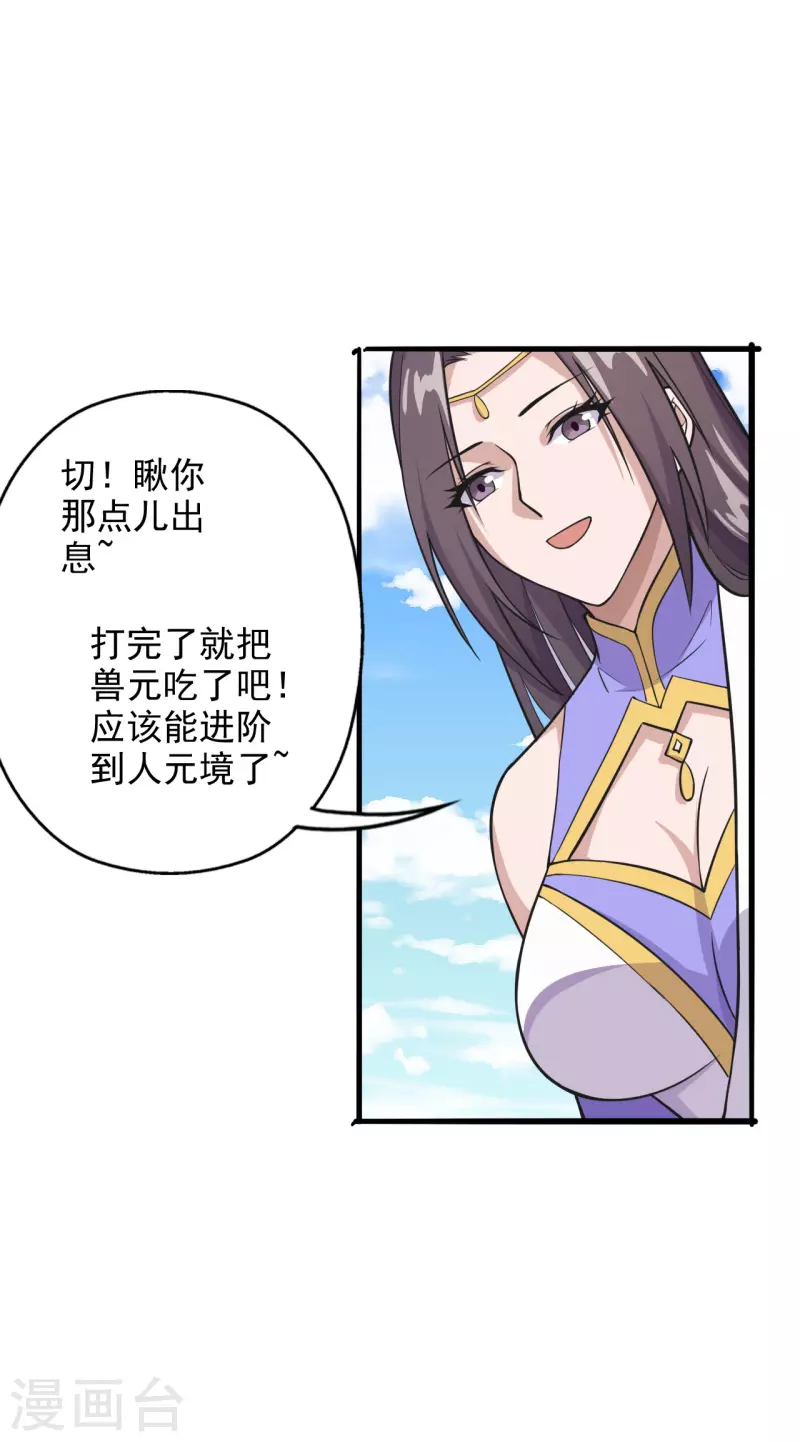 仙武帝尊韩漫全集-第191话 天劫到来！无删减无遮挡章节图片 