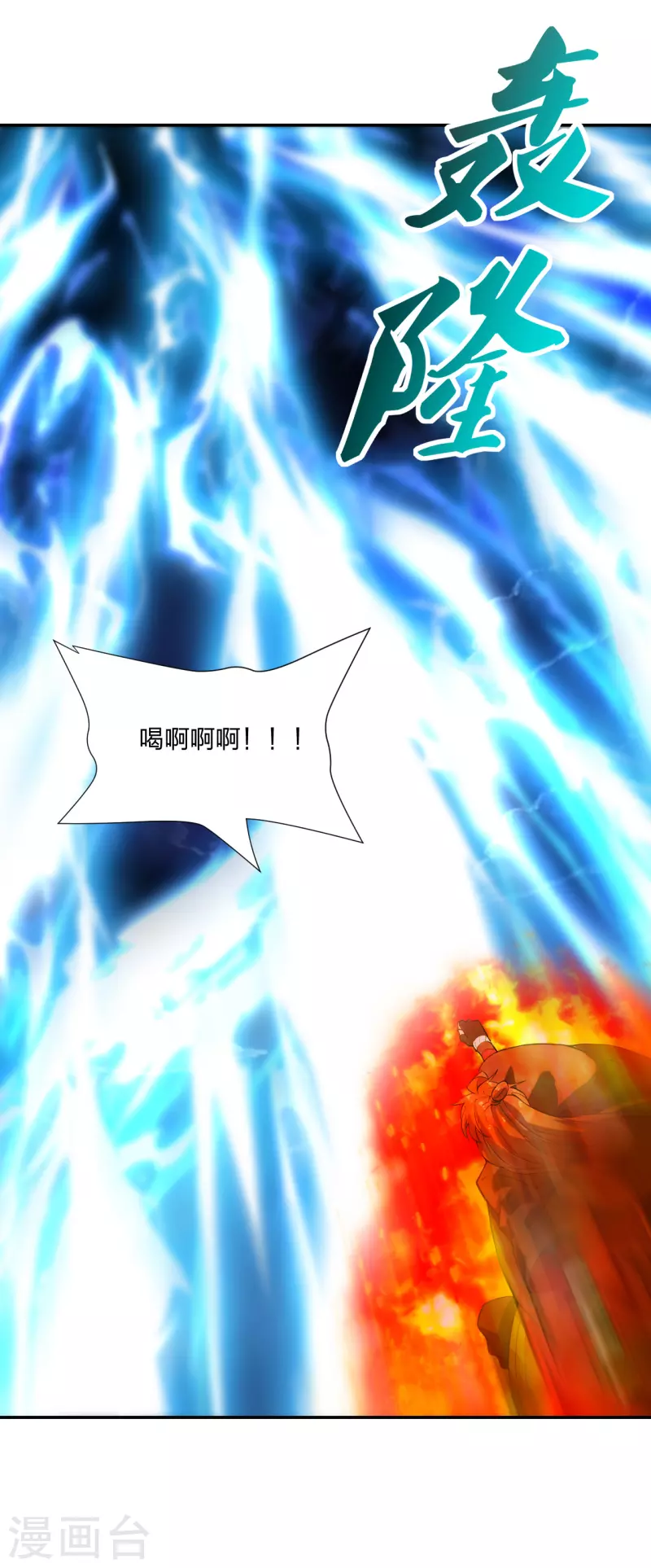 仙武帝尊韩漫全集-第192话 硬撼天劫！无删减无遮挡章节图片 