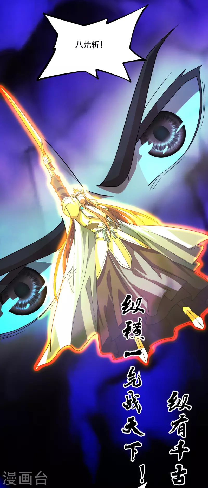 仙武帝尊韩漫全集-第192话 硬撼天劫！无删减无遮挡章节图片 