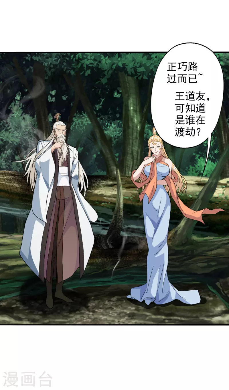 仙武帝尊韩漫全集-第193话 楚灵儿震惊了~无删减无遮挡章节图片 