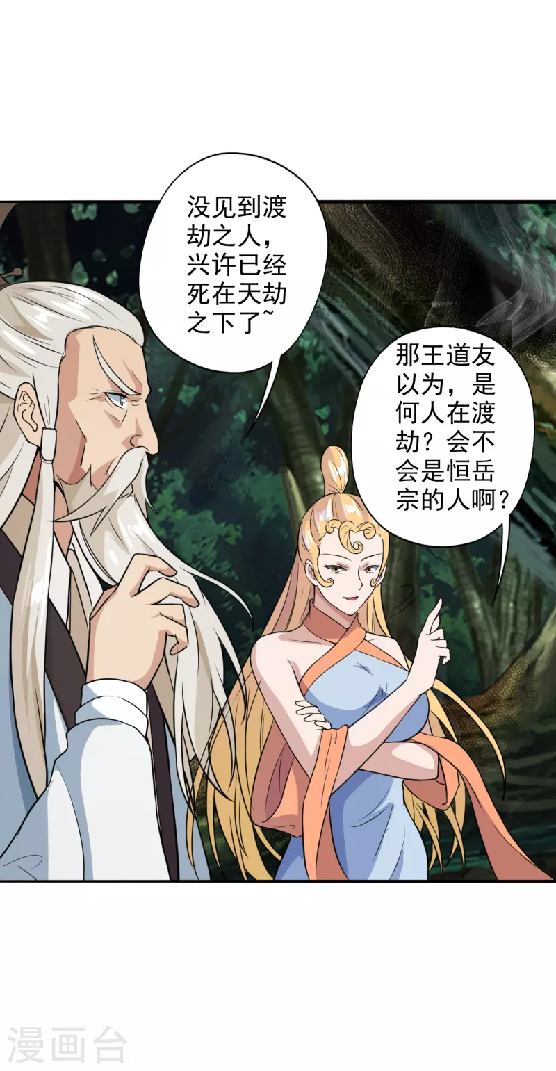 仙武帝尊韩漫全集-第193话 楚灵儿震惊了~无删减无遮挡章节图片 