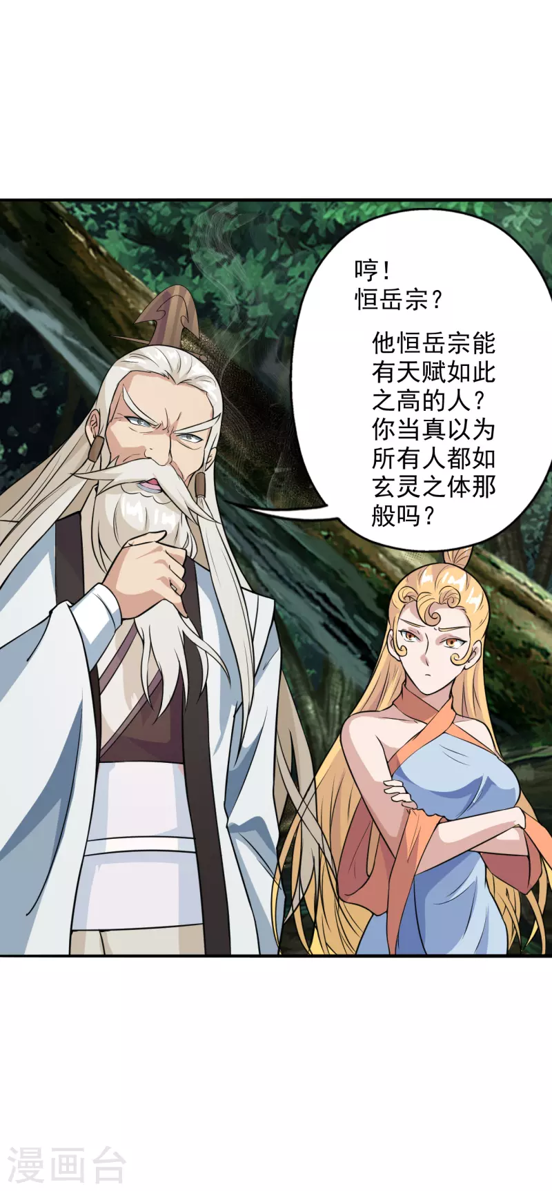 仙武帝尊韩漫全集-第193话 楚灵儿震惊了~无删减无遮挡章节图片 