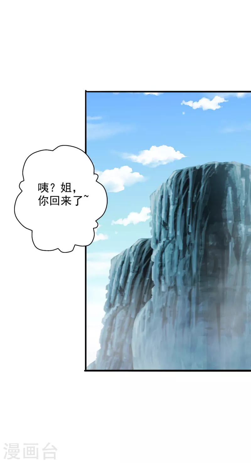 仙武帝尊韩漫全集-第193话 楚灵儿震惊了~无删减无遮挡章节图片 